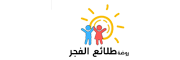 روضة طلائع الفجر